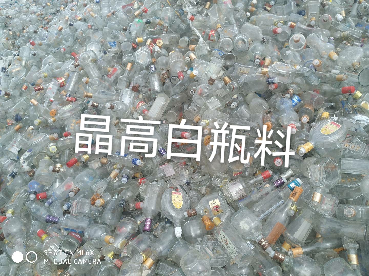 泰兴晶高白瓶料回收