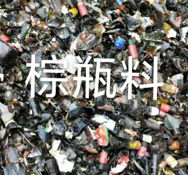 泰兴棕瓶料回收